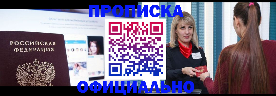 временная регистрация для школы в Урайе