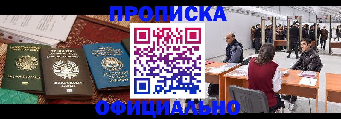 прописка в квартире в Урайе