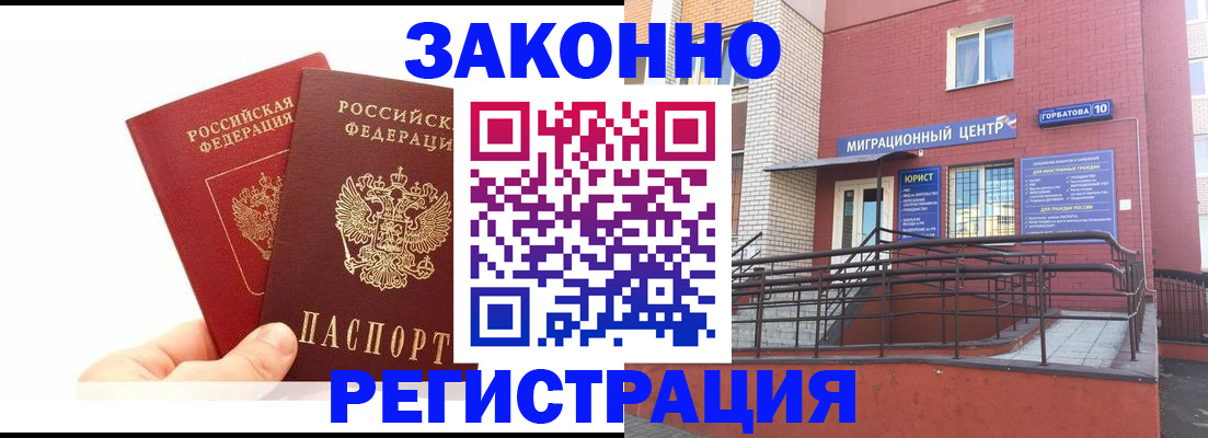 временная регистрация гарантия в Урайе